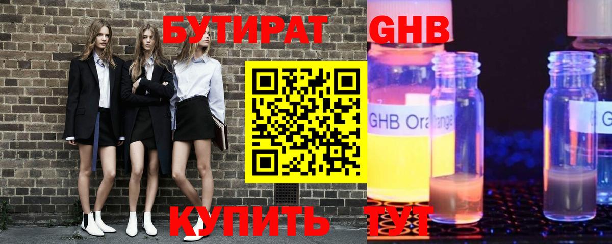 Дзержинск  БУТИРАТ  Вход с VPN  БУТИРАТ BDO 33% 