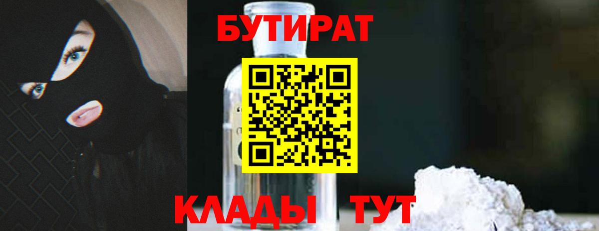 Бутират буратино Дзержинск