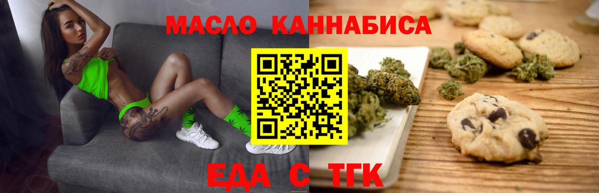 Дзержинск  Еда ТГК конопля  Вход с VPN 