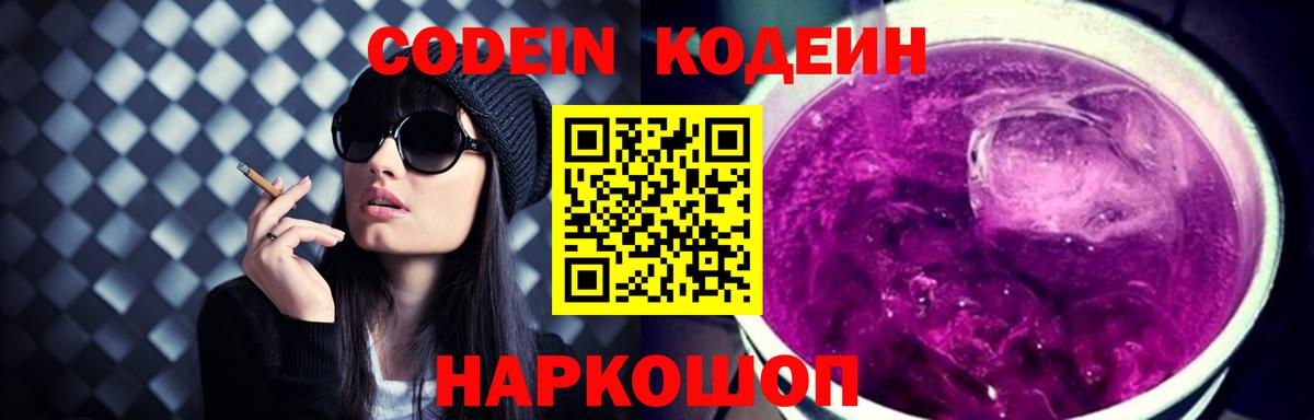 Codein Purple Drank  Codein Purple Drank  Дзержинск  Вход с VPN 