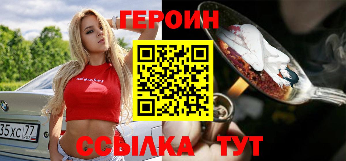 ГЕРОИН белый Дзержинск