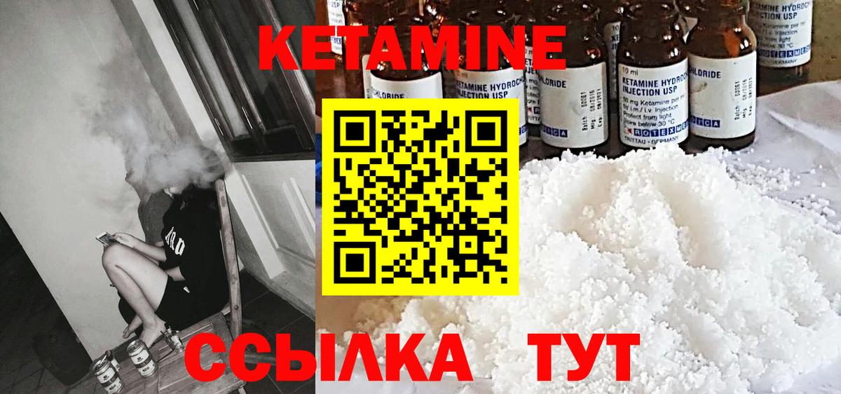 КЕТАМИН VHQ Дзержинск