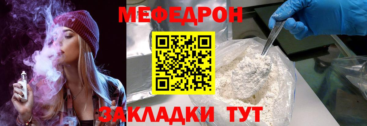 Дзержинск  МЕФ мяу мяу  МЯУ-МЯУ кристаллы  Мефедрон  Вход с VPN 