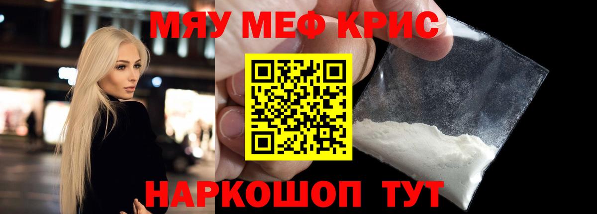 Меф кристаллы Дзержинск
