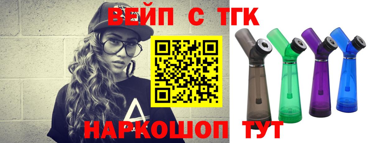 ТГК жижа  ТГК THC oil  Дзержинск  Вход с VPN 